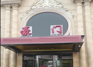 罗平哪个KTV真空最好玩-豪门国际KTV消费真空服务点评